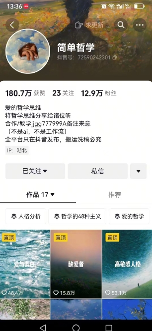 抖音博主简单的哲学短视频制作教学，涨粉很猛，变现多样化-连烟牍库