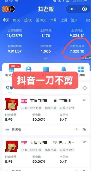抖音短视频一刀不剪带货，不剪辑，不直播，每天发个视频，等着出单获取带货佣金-连烟牍库