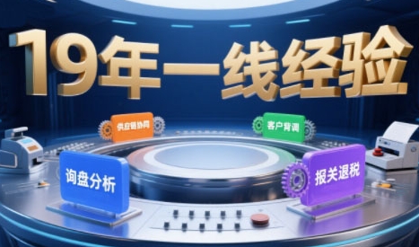 2025年入局外贸必看课程，系统拆解B2B全流程(询盘分析-客户背调-供应链协同-报关退税)-连烟牍库
